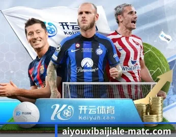aiyouxibaijiale-matc.com 官方入口、APP下载与帮助中心界面