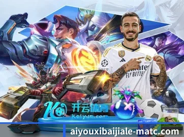 aiyouxibaijiale-matc.com 官方入口、APP下载与帮助中心界面