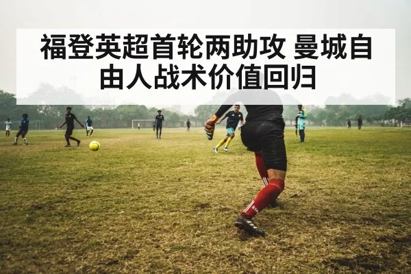 soccer player passing